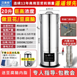 汉美顿（Hanmeidun）豆浆机商用早餐店用免过滤无渣破壁机大功率大容量现磨豆浆机食堂餐饮全自动多功能五谷杂粮磨浆机 【豆腐脑+巨高浓豆浆两用款】20升【做20斤豆腐脑