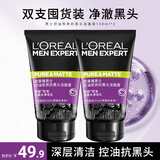 欧莱雅（LOREAL）男士洗面奶抗黑头深层清洁毛孔清爽控油火山泥清痘洁面乳洁面膏 控油炭爽抗黑头洁面膏100ml*2