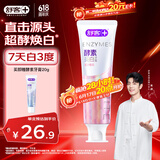 舒客法国天然酵素牙膏 美白牙齿去黄去渍 120g 樱花味新老随机发