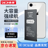 德基苹果8电池【3C认证丨旗舰版2150mAh】 iPhone8电池手机内置电池更换 大容量 附安装工具
