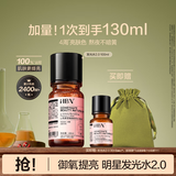 HBN发光水100ml精萃化妆水熊果苷爽肤补水保湿焕亮七夕情人节礼物