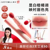 橘朵（Judydoll）【刘浩存同款】小毛球口红唇粉霜唇釉生日礼物女N15显白橙橘