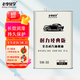 老李化学耐力经典版系列全合成机油5W-30发动机润滑油汽车机油 SN 4L