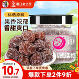 华味亨韩话梅178g/罐 酸甜蜜饯果干话梅 休闲办公零食小吃