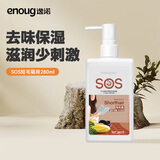 逸诺（enoug）SOS猫咪沐浴露宠物香波保湿滋养毛发短毛猫沐浴露280ml