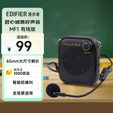 漫步者（EDIFIER）MF1 有线版便携式扩音器 小蜜蜂扩音器教师专用 导游扩音器 夜黑色 高保真 音响 礼物