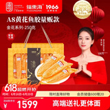 福东海A8黄花鱼胶250g 干货花胶鱼胶黄花筒营养滋补品送礼女人孕妇礼盒