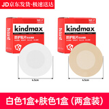 康玛士男士胸贴薄款乳贴 马拉松专业胸贴 防凸点 运动透气 防摩擦乳头贴 白色1盒+肤色1盒（2盒共60片）试用2片京东物流