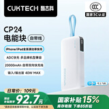 CUKTECH酷态科【3C认证】充电宝40W自带线CP24电能块20000毫安时移动电源快充可上飞机适用苹果16小米华为