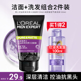 欧莱雅（LOREAL）男士洗面奶抗黑头深层清洁毛孔清爽控油火山泥清痘洁面乳洁面膏 炭爽抗黑头洁面100ml+洗发100ml
