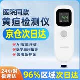 medgain【24小时送达】经皮测黄疸检测仪器信用免押租赁家用新生儿蓝光灯 黄疸检测仪3天