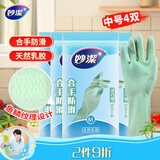 妙洁清洁家务天然乳胶手套 防水防滑皮厨房洗碗洗衣 中号4双(灵巧型)