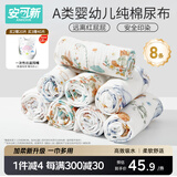安可新婴儿100%棉绉布尿布可水洗吸水透气纱布环保不掉色 8条装