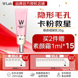 wlab（w.lab）大福留韩国粉色妆前乳35g 隐形毛孔 隔离妆前乳 遮瑕持妆