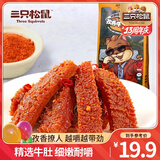 三只松鼠蜀香牛肉熟食即食休闲零食麻辣牛肉干解馋小吃零食大礼包礼盒送礼 【火锅味】孜香牛肚120g*1袋