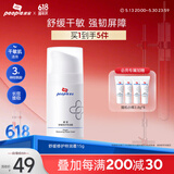 皮宝舒缓修护霜敏感肌维稳修复皮肤屏障补水保湿乳液清爽不油腻男女 【干敏肌修护】舒缓特润霜15g