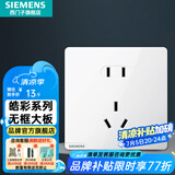 西门子（SIEMENS）开关插座面板 五孔二三强电墙面插座 无框面板86型 皓彩系列雅白 正五孔插座二三插