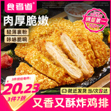 食者道香酥大鸡排100g*5 油炸小吃汉堡食材空气炸锅半成品裹粉鸡排零食