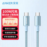 ANKER【1件包邮】安克100W充电线双type-c尼龙编织线适配苹果iphone16 15华为手机ipad笔记本电脑 【100W闪充丨尼龙编织工艺丨蓝色】 1米