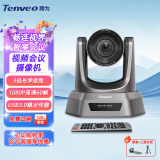 Tenveo腾为 高清视频会议摄像头 网络教学USB免驱视频会议室解决方案会议摄像机全向麦克风 【3倍广角变焦+USB3.0】NV3U