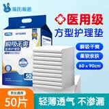海氏海诺成人护理垫60x90cm50片老人医用一次性隔尿垫婴儿产妇产褥垫男女