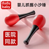 dudubaby小沙锤婴儿红色宝宝手抓握听力追视训练玩具可啃咬摇铃益智开学季