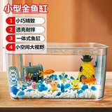 宠街坊鱼缸桌面小型金鱼缸PET鱼缸一体缸透明生态乌龟缸客厅家用送礼