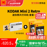 柯达（Kodak）Mini 2 Retro照片打印机 手机蓝牙无线连接相片打印 家用便携2英寸彩照冲印 520送礼生日礼物 白色套餐一（标配+60张相纸）