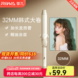 雷瓦（RIWA） 卷发棒大卷 ins网红小卷韩式大波浪羊毛卷蛋卷卷发棒卷发器夹板女士烫发夹 刘海内扣蓬松卷发神器 热门款【韩式大卷】 32mm
