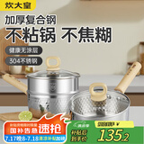 炊大皇奶锅304不锈钢汤锅日式雪平锅婴儿辅食锅煮奶泡面锅22cm带蒸屉