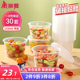 美丽雅一次性碗带盖 食品级饭盒1150ml*30只可微波大容量打包外卖野餐盒