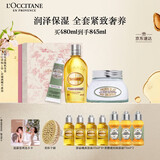 欧舒丹身体乳礼盒甜扁桃紧致套装(护手霜+沐浴油+美体乳)保湿滋润礼物