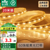 雷士（NVC）灯带LED灯带多米装吊顶霓虹高亮贴片灯带暗槽辅助灯条 20米-60珠-暖黄6W/米-带1个接头 6瓦/米