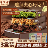 誓言果迪拜风味巧克力开心果酱70克*3可可脂混合黑巧克力千丝酥糖果