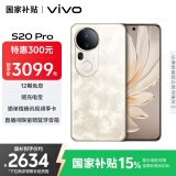 vivo S20 Pro 12GB+256GB 凤羽金 国家补贴 5000万索尼超级潜望长焦 蓝晶×天玑9300+ 人像拍照 AI手机