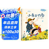 精装硬壳绘本情感教育睡前故事 -小奇去钓鱼（学会分辨，做有主见的人）3-6岁 