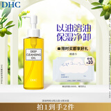 DHC橄榄卸妆油150ml 温和脸部卸妆易乳化不油腻