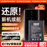 菲耐德 红米k20pro电池K20Pro尊享版手机通用换新Redmi k二十Pro大容量电池板更换4000mAh 真机实测+全套工具+拆机教程