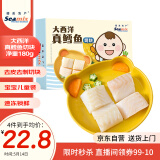 禧美海产 冷冻真鳕鱼切块180g/盒 独立4-6块 去皮去刺纯肉 宝宝辅食 海鲜