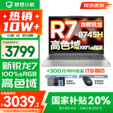 联想小新16系列 AIGC超能本2025补贴 大屏超轻薄笔记本电脑 办公设计游戏本 Pro16可选 旗舰标压 小新16｜R7-8745H 16G 512国家补贴 16英寸 防眩光全面屏