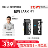 猛玛（MOMA）LARK M1无线领夹麦克风一拖二猛犸领夹式降噪麦克风户外采访直播录音手机单反收音麦话筒 LARK M1一拖一+苹果转接线