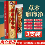 DAGO神坊草本王癣痒净抑菌膏皮肤瘙痒成人藓草本癣痒净3支装+润肤脂