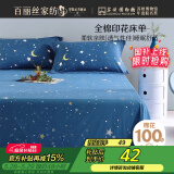 百丽丝水星家纺出品100%纯棉床单单件宿舍单人床单全棉被单床罩床上用品