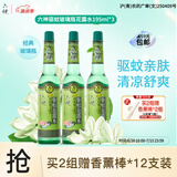 六神【经典玻璃瓶】驱蚊舒缓花露水195ml*3(薄荷 驱蚊液 防蚊喷雾)