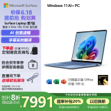 微软（Microsoft）Surface Laptop第7版 笔记本电脑 国家政府补贴20% 触屏轻薄本 AI PC 骁龙X Elite 16G 512G宝石蓝