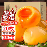 杉城变蛋皮蛋河南特产无铅溏心皮蛋黄心皮松花蛋鸡蛋皮蛋整箱小吃2斤