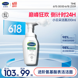 丝塔芙成毅推荐小云朵氨基酸表活泡沫洗面奶200ml 温和洁面男女敏肌护肤