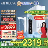 沁园（TRULIVA）净水器家用双子芯1200G初始流速体验净水机 厨下式8年RO过滤器 直饮机净饮机UR-S61096国家补贴