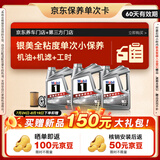 美孚（Mobil）银美系列 6L机油单次小保养卡送机滤和工时 有效期60天A2