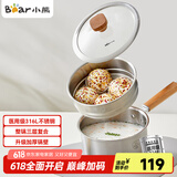 小熊（Bear）奶锅 316L不锈钢婴儿宝宝辅食锅小奶锅加厚蒸笼CP-G0056-S04 16cm